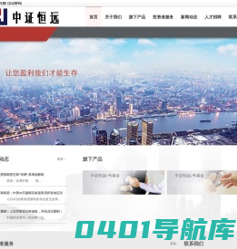 中证恒远-北京中证恒远投资有限公司