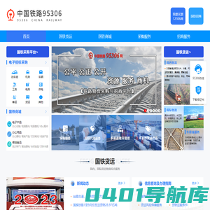 中国铁路95306网