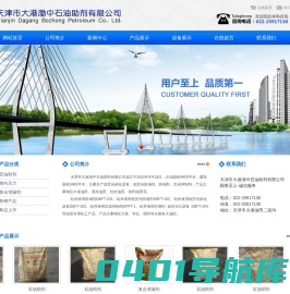 天津市大港渤中石油助剂有限公司