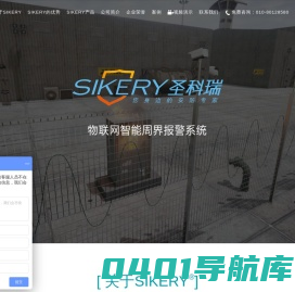 圣科瑞物联网周界报警系统-振动光缆-电子围栏