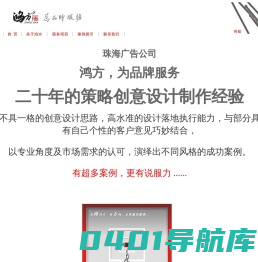 珠海市鸿方广告有限公司