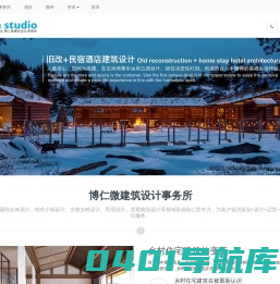 民宿设计_民宿设计公司_景观规划设计_田园综合体规划-博仁设计
