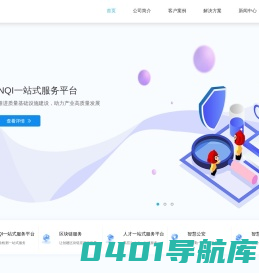 信息化|数字化|智能化|智慧工厂|智慧公安|质量基础设施一站式服务平台|智慧警务系统|NQI|高层次人才服务|区块链溯源|区块链BAAS|能源管控系统|智慧党建|软件开发 - 深圳源中瑞科技有限公司