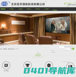 北京圣轩环保科技有限公司