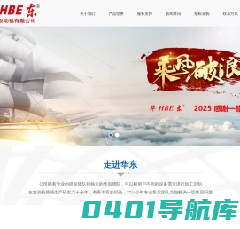 潍坊华东发动机有限公司_潍坊发电机组_潍坊柴油机_柴油发电机组