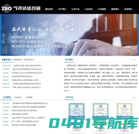 三体系认证_ISO认证-今尧认证咨询网