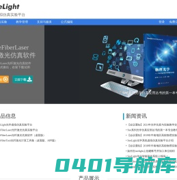 SeeLight光学系统虚拟仿真实验平台
