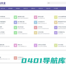 工具大全-在线免下载工具网站
