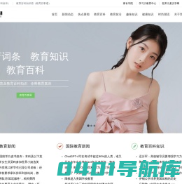 教育百科（百科发布）—— 教育词条　教育知识　教育资讯　教育名家