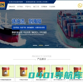 南通海陆防腐工程有限公司