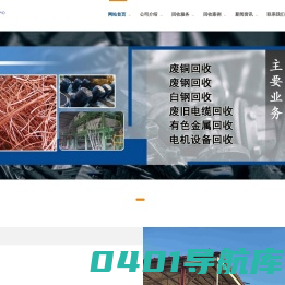 虹翔再生资源回收中心-废铁回收,废铜回收,活动板房拆除
