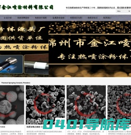 二十年专注生产热喷涂氧化铬,热喷涂氧化铝,热喷涂氧化钛,热喷涂氧化钇,热喷涂氧化锆,氢能镍网热喷涂镍粉,热喷涂铝钛复合粉,热喷涂氧化锆钇,热喷涂镍基打底粉