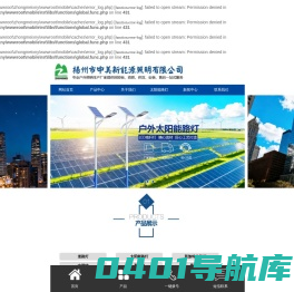 扬州市中美新能源照明有限公司