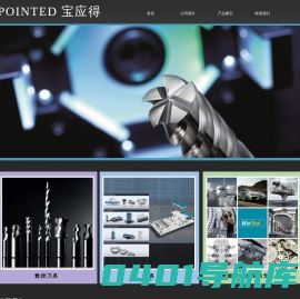 POINTED宝应得