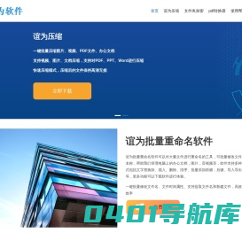 批量修改文件名_免费批量改名_批量重命名-谊为软件