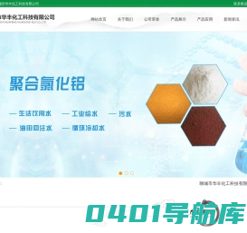 阴阳离子聚丙烯酰胺-聚丙烯酸钠批发厂家-聊城市华丰化工科技有限公司