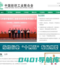中国纺织工业联合会