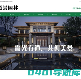 道景园林-浙江道景园林建设有限公司官方首页