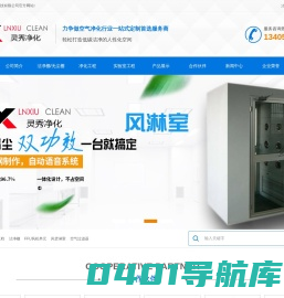 净化工程-洁净棚-苏州灵秀净化科技有限公司