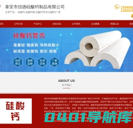 硅酸钙-硅酸钙管壳-硅酸钙板-泰安市信德硅酸钙制品有限公司