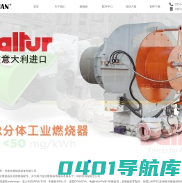 济南燃烧器代理商：济南华展能源设备有限公司