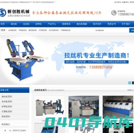 东莞市新创胜实业有限公司_自动抛光机_平面抛光机_全自动打磨不锈钢抛光机设备厂家-新创胜机械