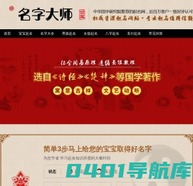 名字大师起名网-专业免费起名-宝宝取名大全