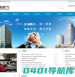 兴港燃气-郑州航空港兴港燃气有限公司