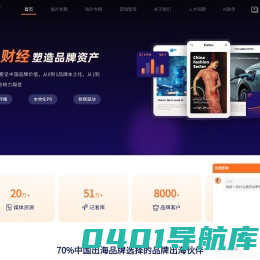 海外发稿|国外新闻|外媒发布|内容营销|媒体邀约-41财经