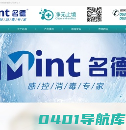山东名德医疗科技有限公司-医用消毒液_84消毒液_碘伏消毒液_酒精消毒液_消毒液厂家