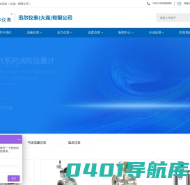 电磁流量计,电磁水表,涡街流量计,涡轮流量计,腰轮流量计,超声波流量计-迅尔仪表大连有限公司