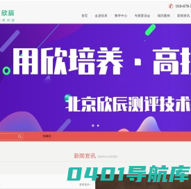 北京欣辰测评技术研究院