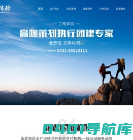吉林省长春拓展公司,企业员工拓展培训公司,长春团建公司,拓展基地,长春趣味户外拓展训练公司,兰格体验教育