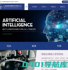 物联网-智慧电力系统-智能交通系统-人工智能系统-上海希路智能科技有限公司