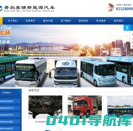 青岛美锦新能源汽车制造有限公司