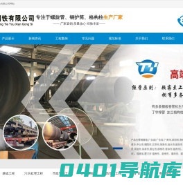钢护筒 防腐螺旋管 螺旋钢管 格构柱 钢护筒厂家 格构柱厂家 螺旋管厂家 格构柱加工 钢立柱 钢立柱厂家 佛山市通跃钢铁有限公司