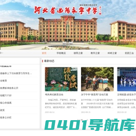 河北省曲阳永宁中学 - 曲阳永宁中学 - 永宁中学 - 高标准国办重点中学