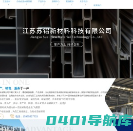 铝型材加工-太阳能边框-铝合金工业型材-储能电池外壳-储能电池外箱-江苏苏铝新材料科技有限公司