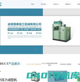 余姚恒泰轻工机械有限公司