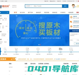 搜木网 - 木业全产业链交易平台,免费搜货、低价买货！