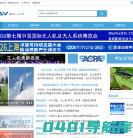 通用无人机网-无人机行业一站式综合服务平台