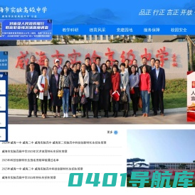 威海市实验高级中学