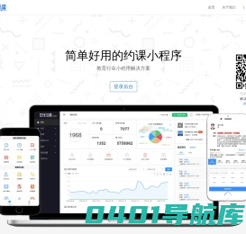 好约课 - 简单方便的微信约课系统