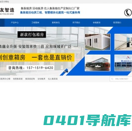 集装箱房-活动板房-住人集装箱定制厂家【南京长友】