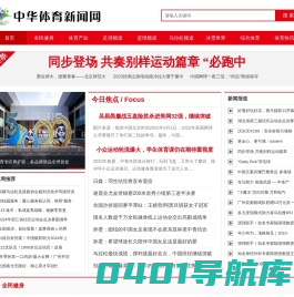 中华体育新闻网