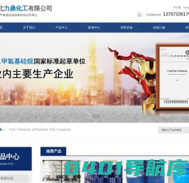 湖北力鼎化工有限公司--力鼎化工|湖北力鼎化工|湖北力鼎