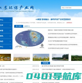 江苏环保产业网-环境治理,证书查询