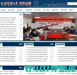 江苏师范大学研究生院