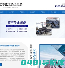 开堵眼机,强力破碎机,摇包机,危废炉,矿棉炉_张家港宏华化工冶金设备制造