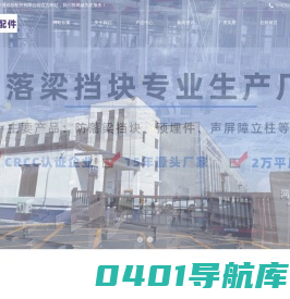 河北中通铁路配件-防落梁挡块_吊围栏_声屏障立柱_钢横梁_预埋T钢_预埋件厂家